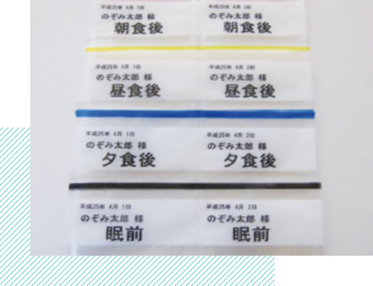 個別対応の服薬支援